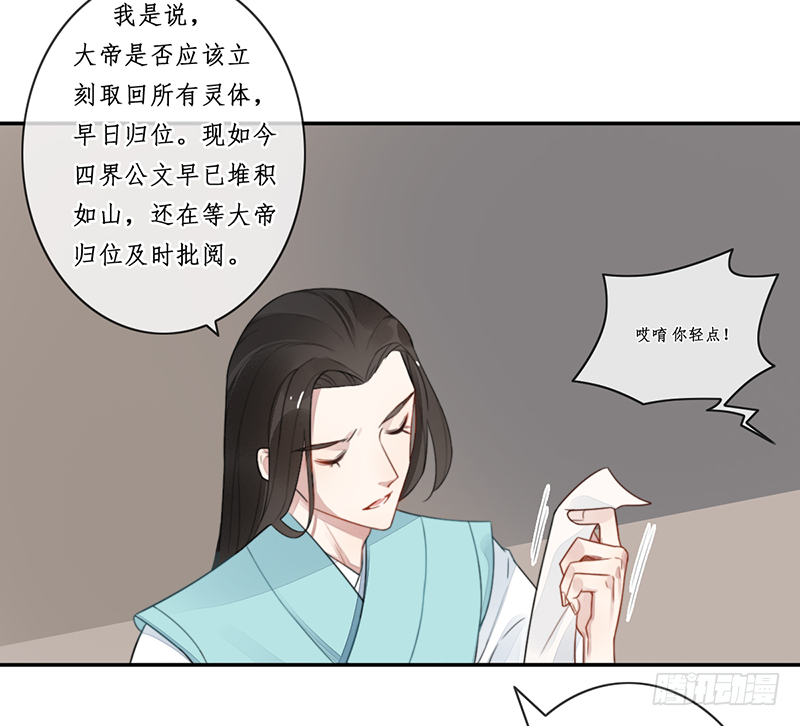 🍜妖仙歌 第二十五话：我好想你 第37页