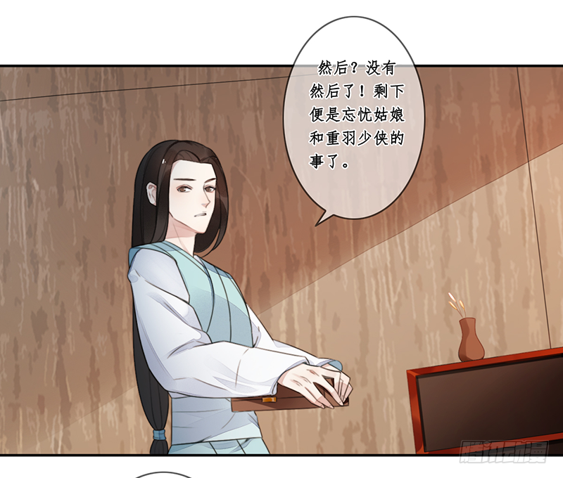 🍜妖仙歌 第二十五话：我好想你 第42页