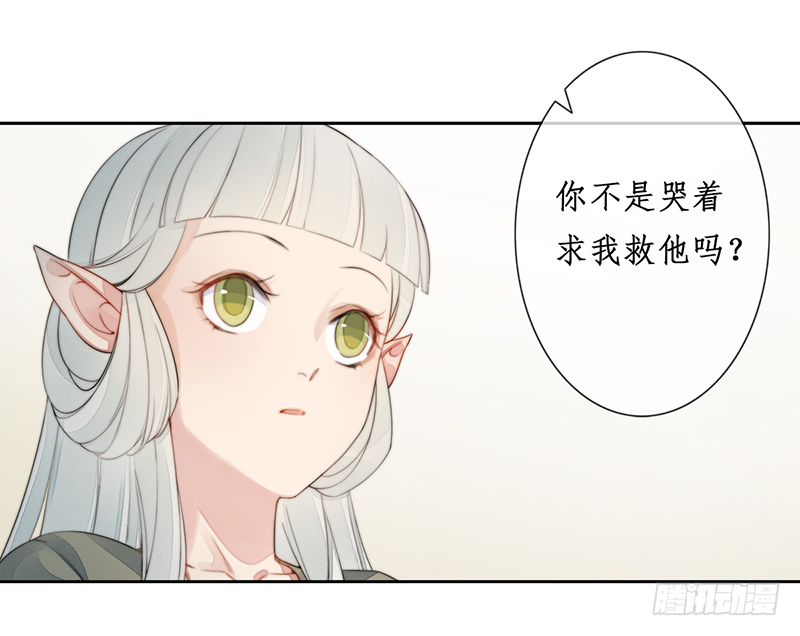 🍜妖仙歌 第二十五话：我好想你 第7页