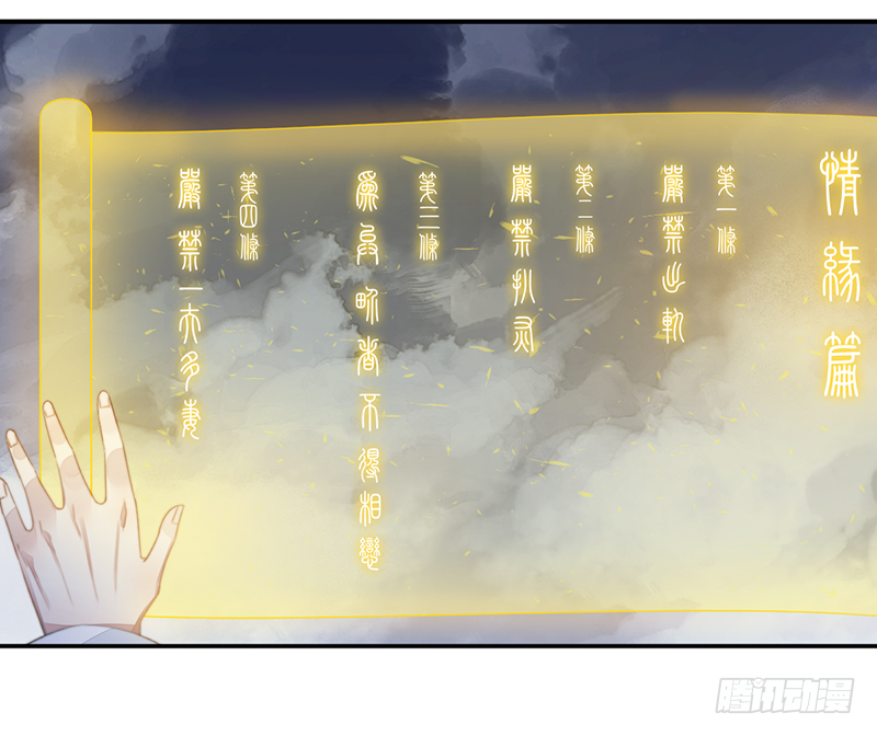 🍜妖仙歌 第二十七话：神位之谜 第19页