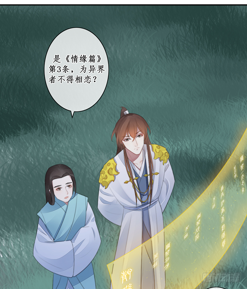 🍜妖仙歌 第二十七话：神位之谜 第20页