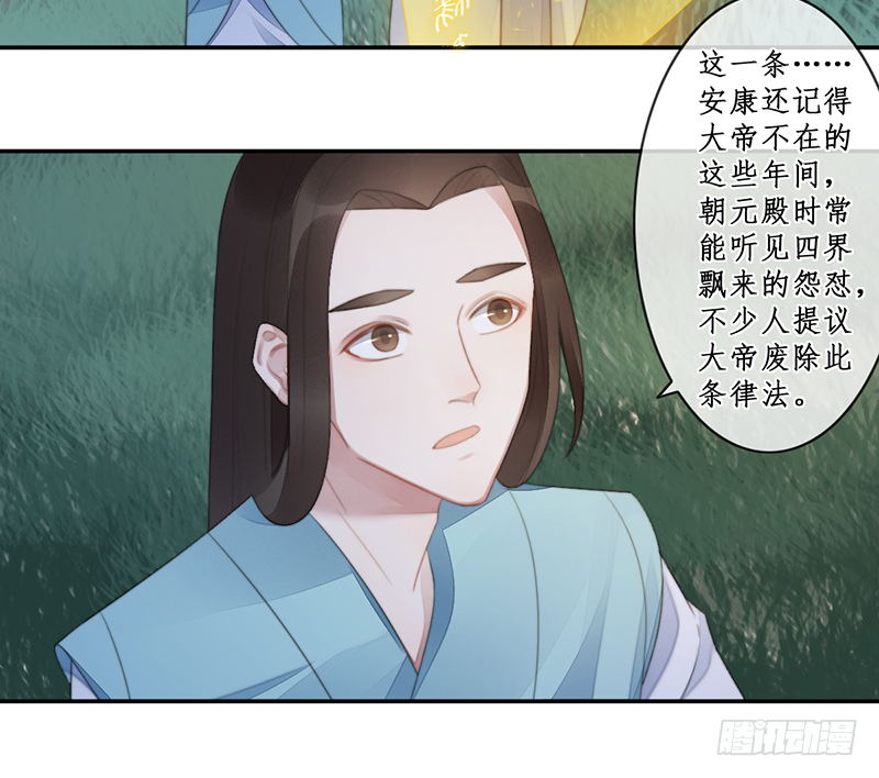 🍜妖仙歌 第二十七话：神位之谜 第21页