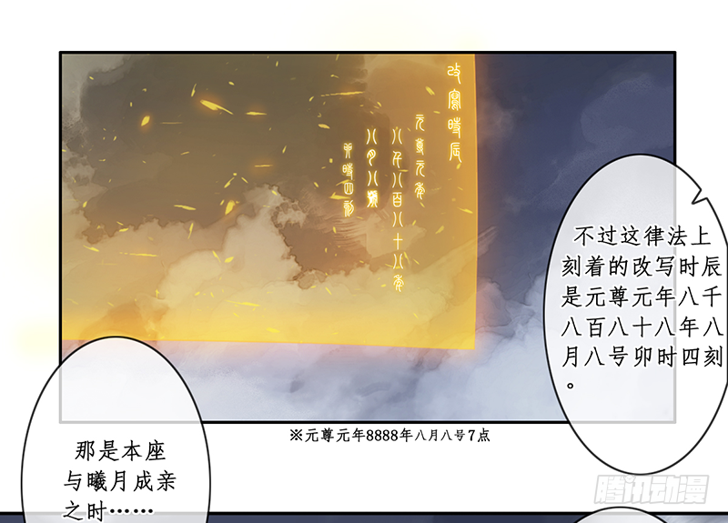 🍜妖仙歌 第二十七话：神位之谜 第22页