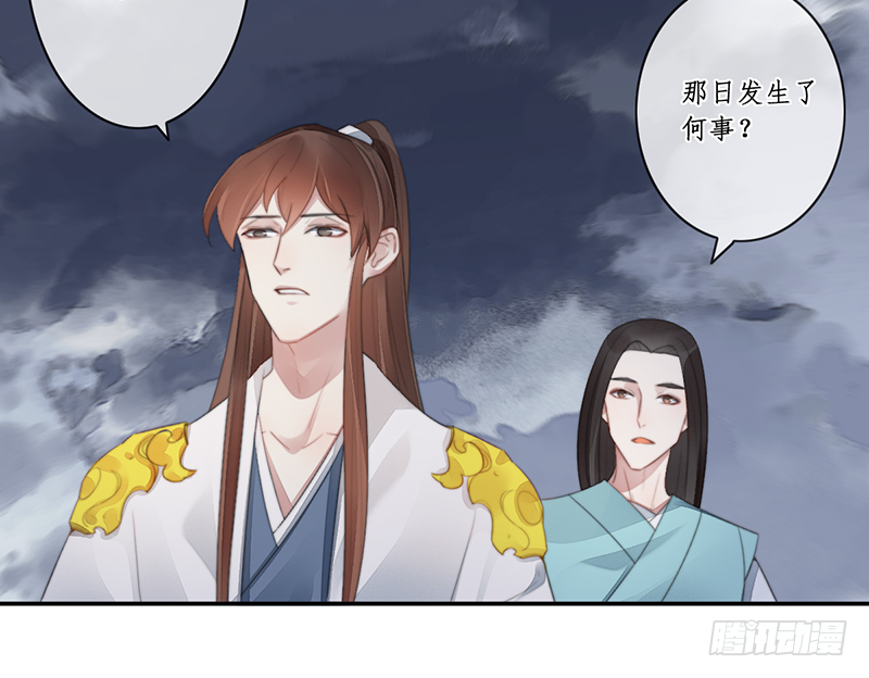 🍜妖仙歌 第二十七话：神位之谜 第23页