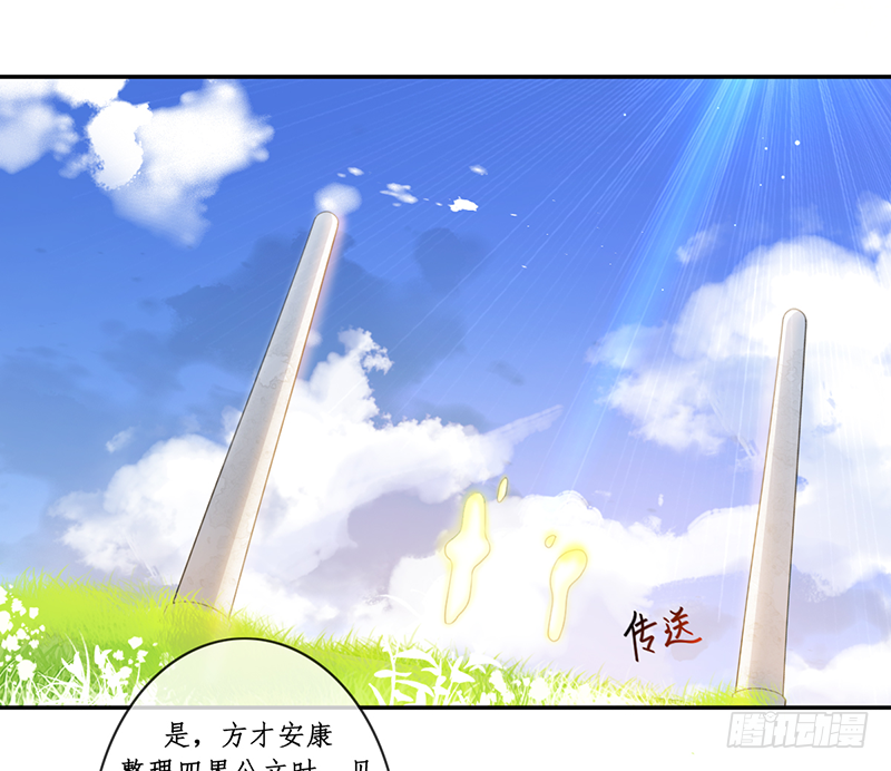 🍜妖仙歌 第二十七话：神位之谜 第3页