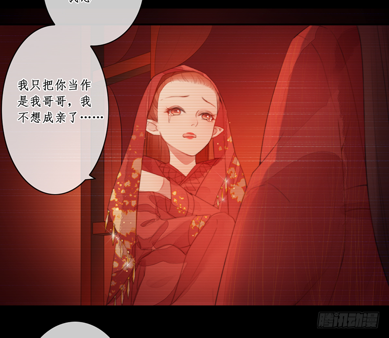 🍜妖仙歌 第二十七话：神位之谜 第30页