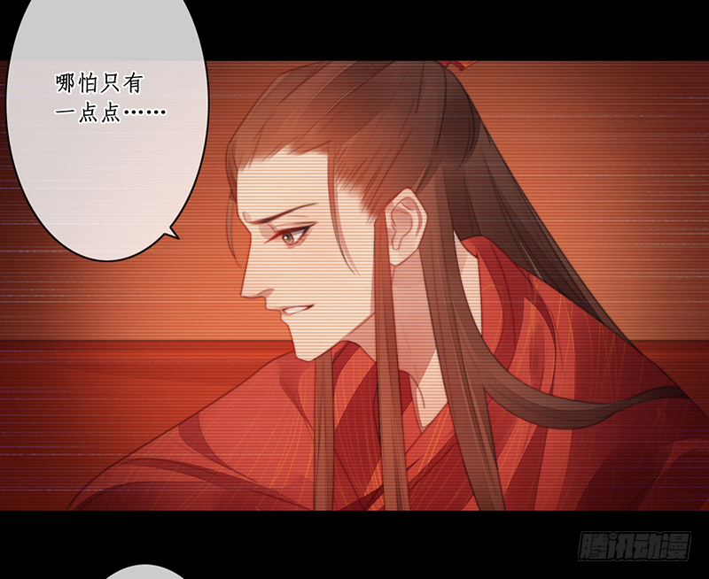 🍜妖仙歌 第二十七话：神位之谜 第36页