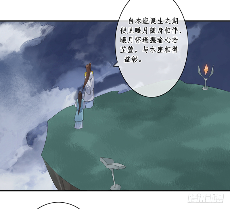 🍜妖仙歌 第二十七话：神位之谜 第40页