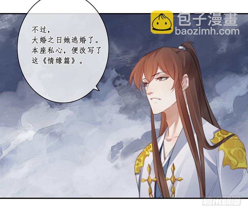 🍜妖仙歌 第二十七话：神位之谜 第41页