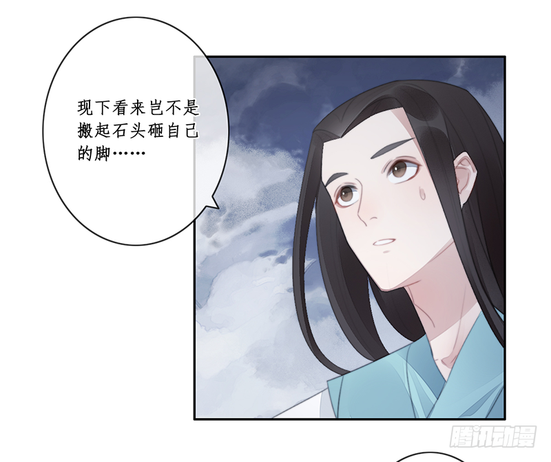 🍜妖仙歌 第二十七话：神位之谜 第43页