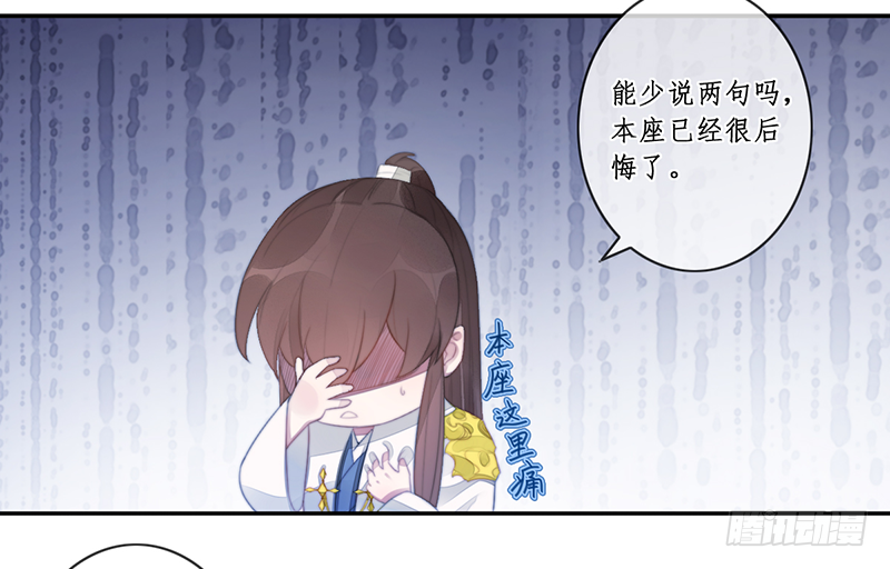 🍜妖仙歌 第二十七话：神位之谜 第44页