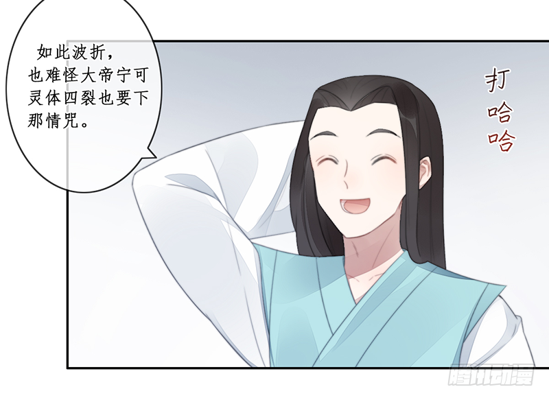 🍜妖仙歌 第二十七话：神位之谜 第45页