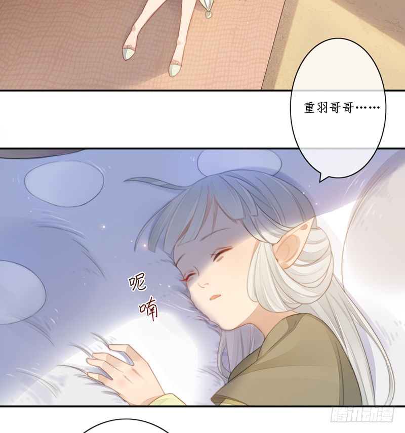 🍜妖仙歌 第二十七话：神位之谜 第47页