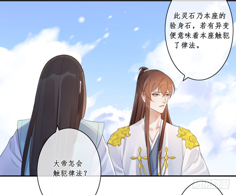 🍜妖仙歌 第二十七话：神位之谜 第8页