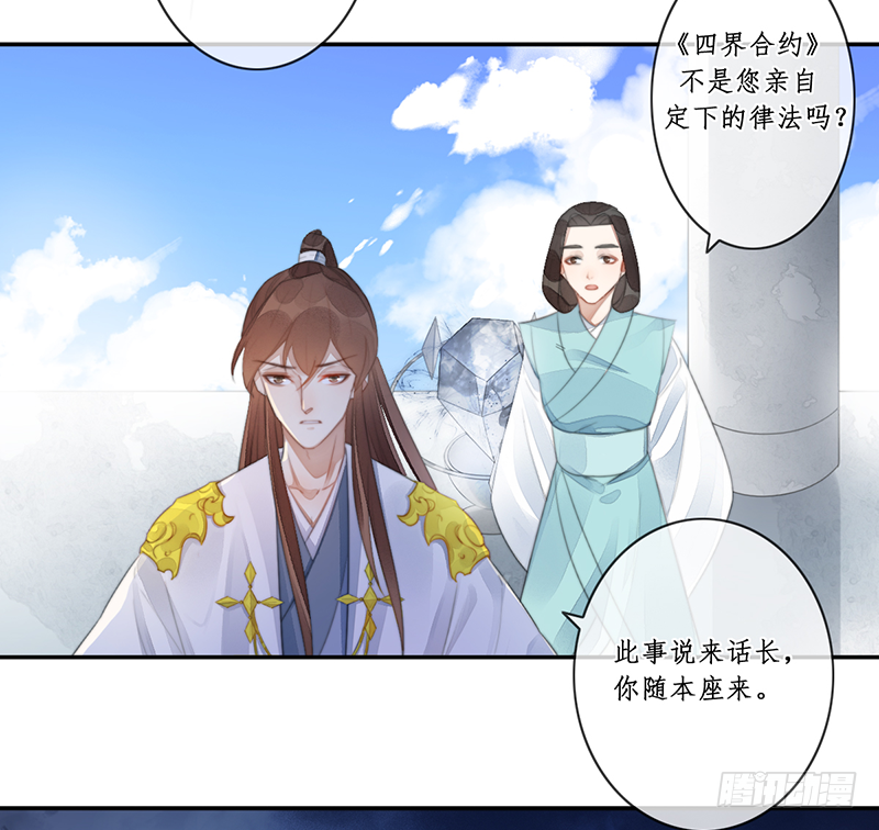 🍜妖仙歌 第二十七话：神位之谜 第9页