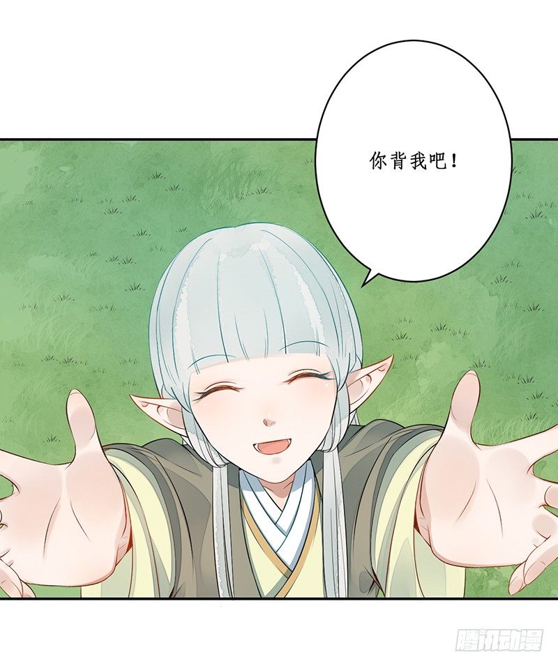 🍜妖仙歌 第五话：桃源初见3 第12页