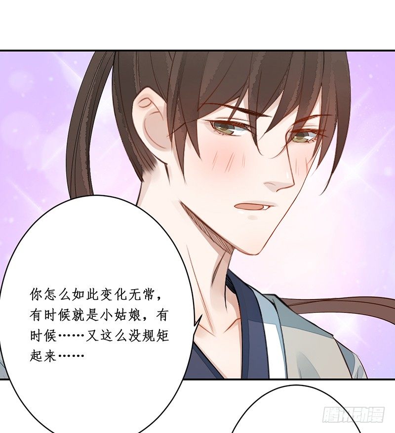 🍜妖仙歌 第五话：桃源初见3 第13页