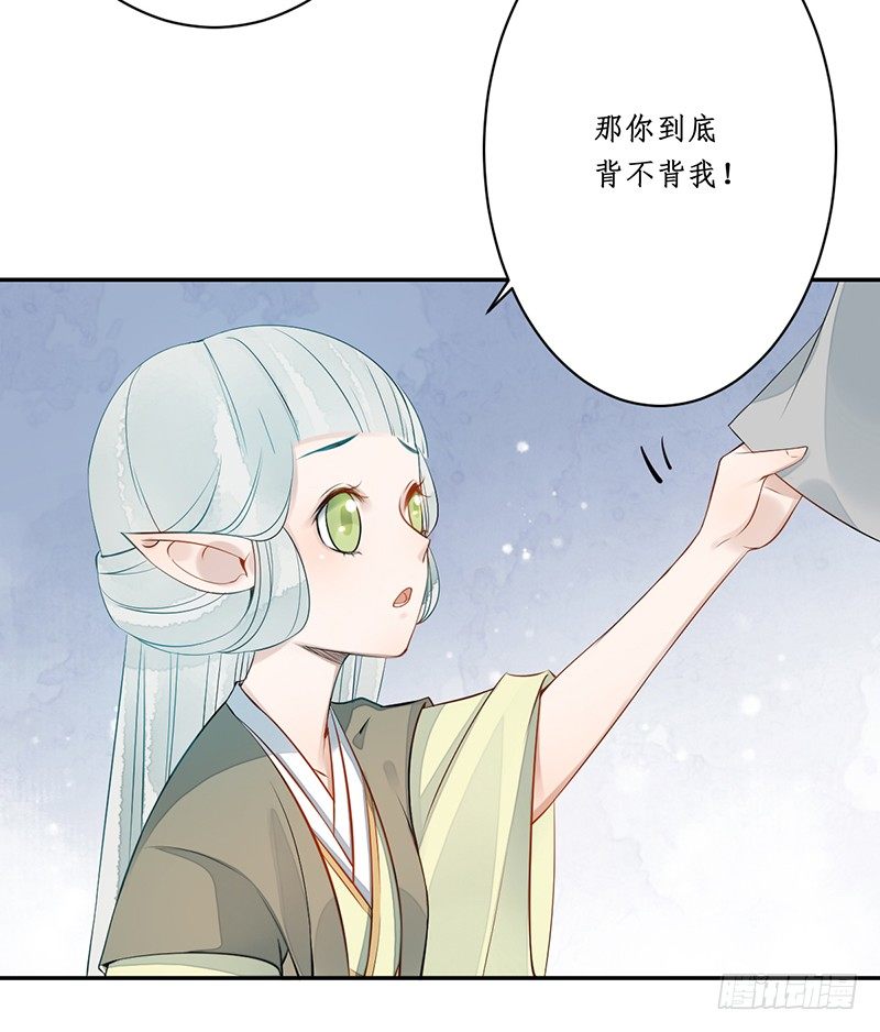 🍜妖仙歌 第五话：桃源初见3 第14页