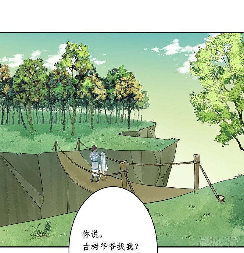 🍜妖仙歌 第五话：桃源初见3 第2页
