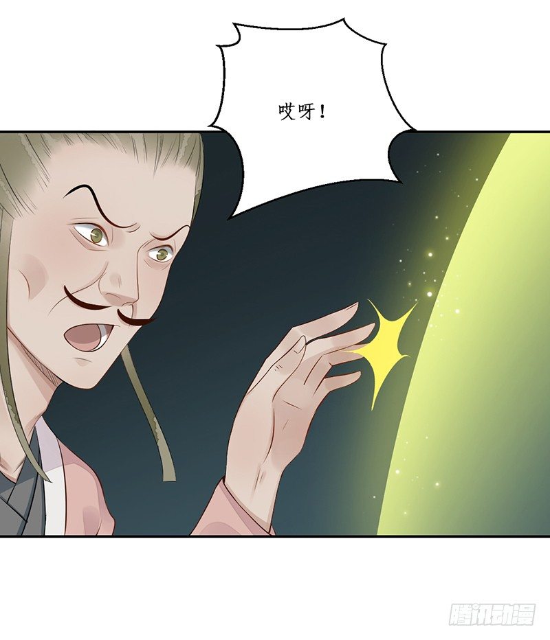 🍜妖仙歌 第五话：桃源初见3 第21页