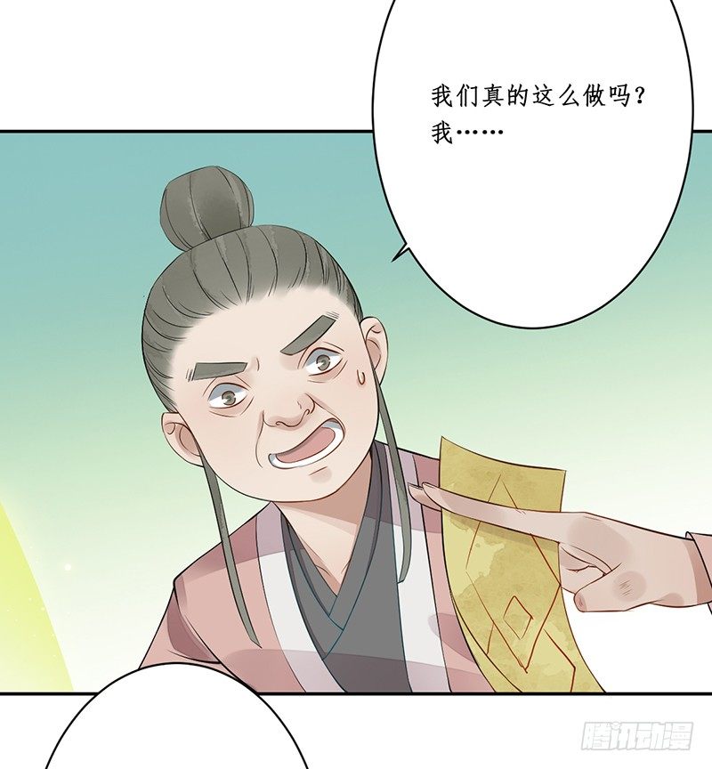 🍜妖仙歌 第五话：桃源初见3 第23页