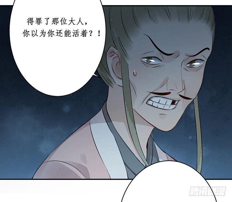 🍜妖仙歌 第五话：桃源初见3 第24页