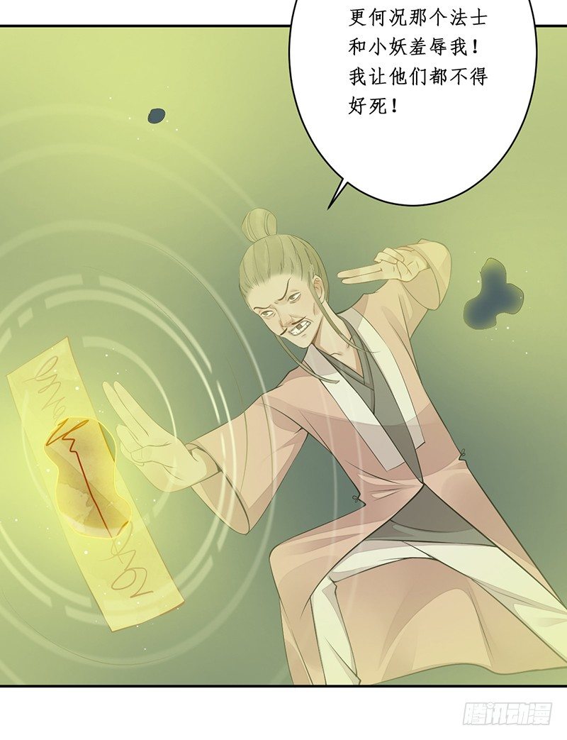 🍜妖仙歌 第五话：桃源初见3 第25页
