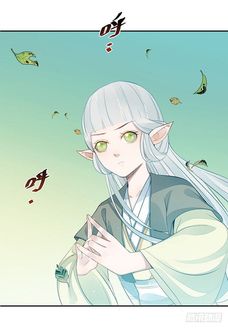 🍜妖仙歌 第五话：桃源初见3 第32页