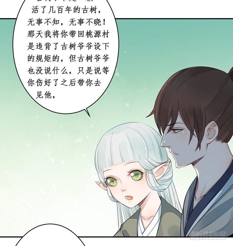 🍜妖仙歌 第五话：桃源初见3 第4页