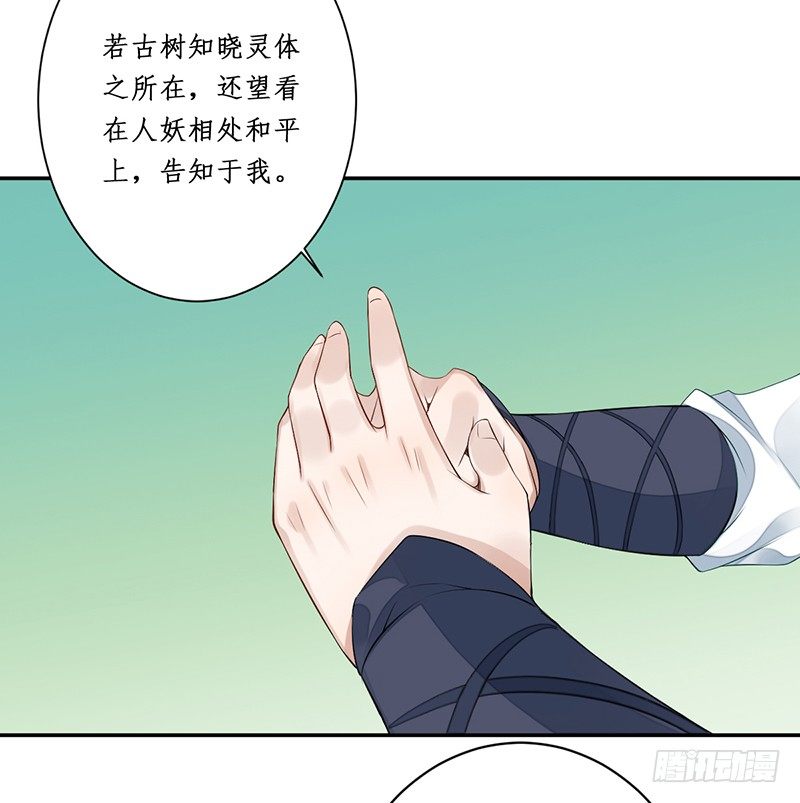 🍜妖仙歌 第五话：桃源初见3 第48页