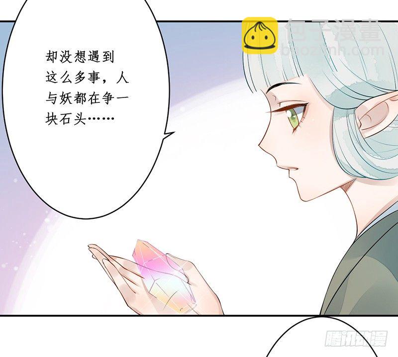 🍜妖仙歌 第五话：桃源初见3 第5页