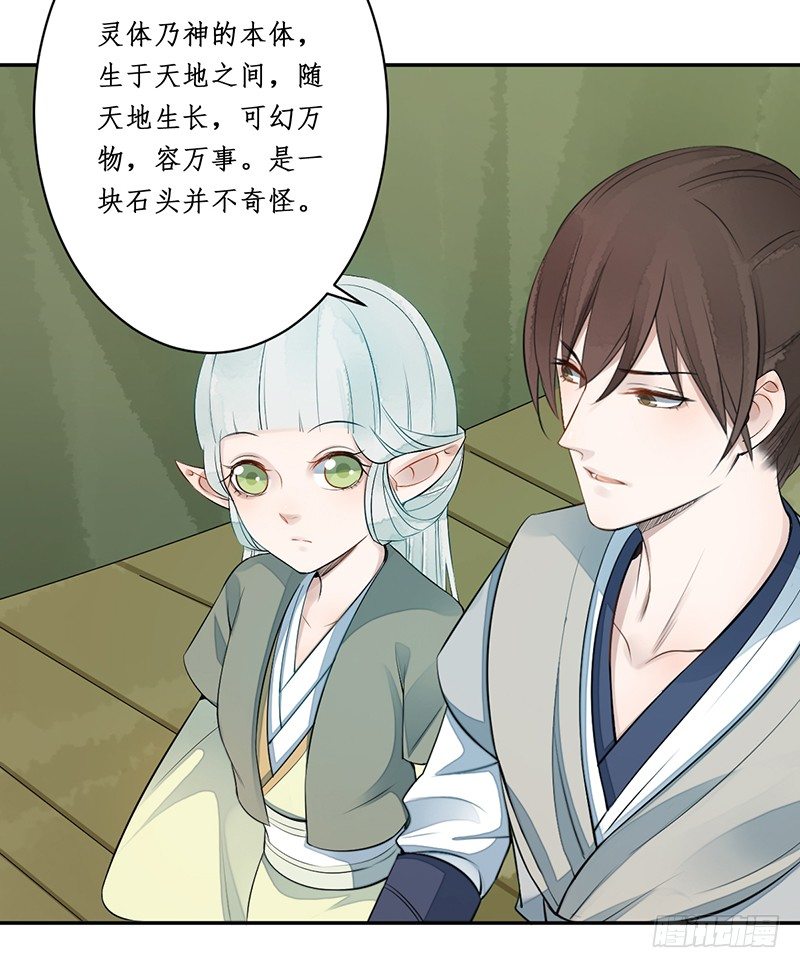 🍜妖仙歌 第五话：桃源初见3 第7页
