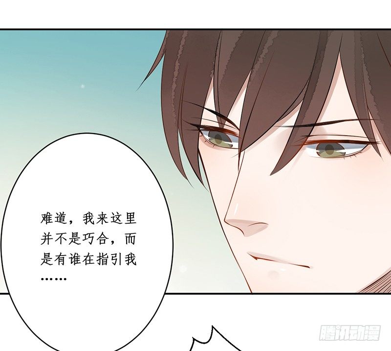 🍜妖仙歌 第五话：桃源初见3 第9页