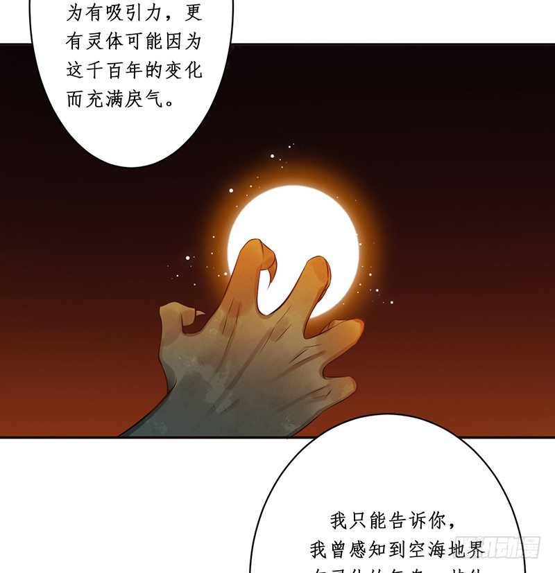 🍜妖仙歌 第七话：桃源初见5 第10页