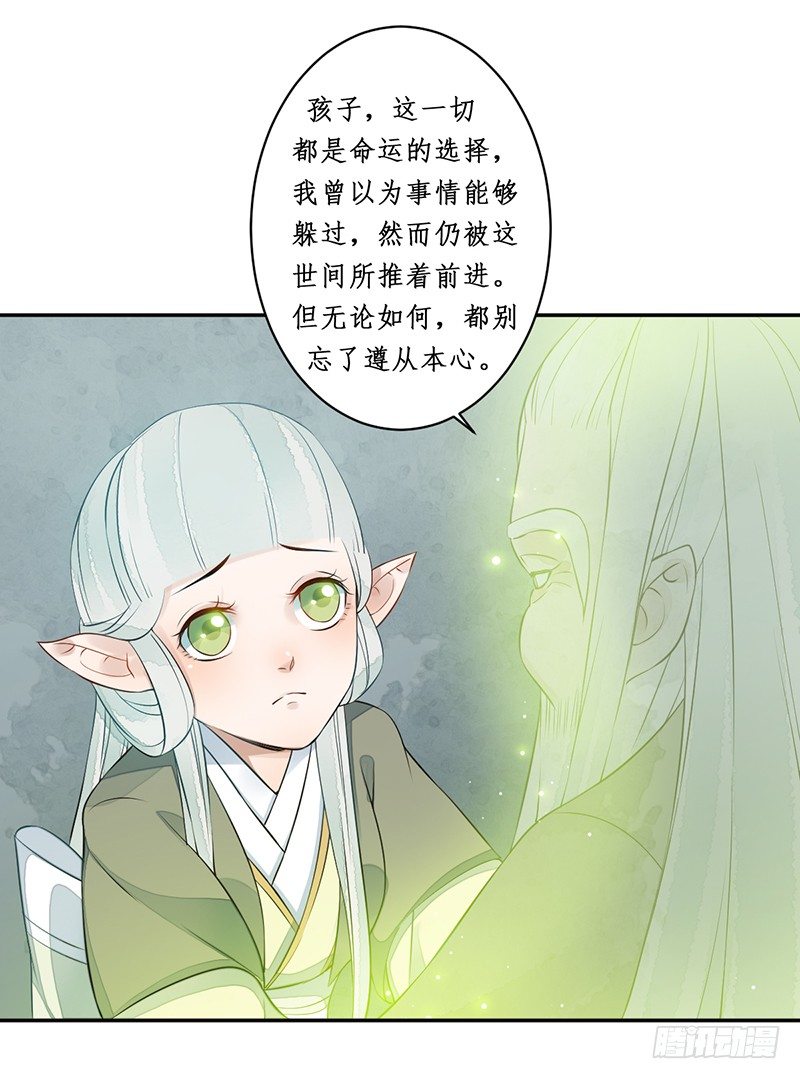 🍜妖仙歌 第七话：桃源初见5 第12页