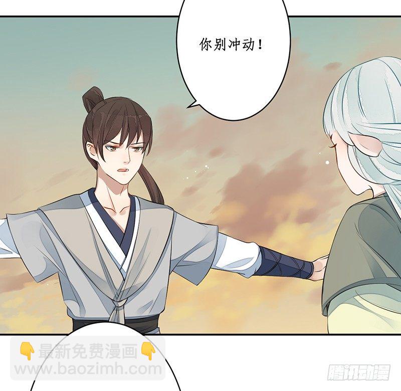 🍜妖仙歌 第七话：桃源初见5 第17页