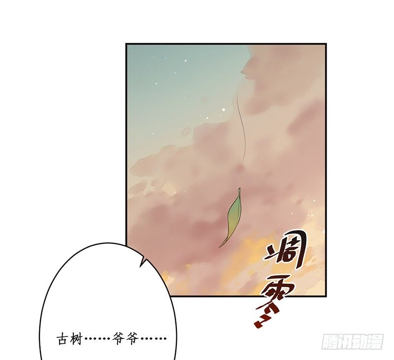 🍜妖仙歌 第七话：桃源初见5 第2页