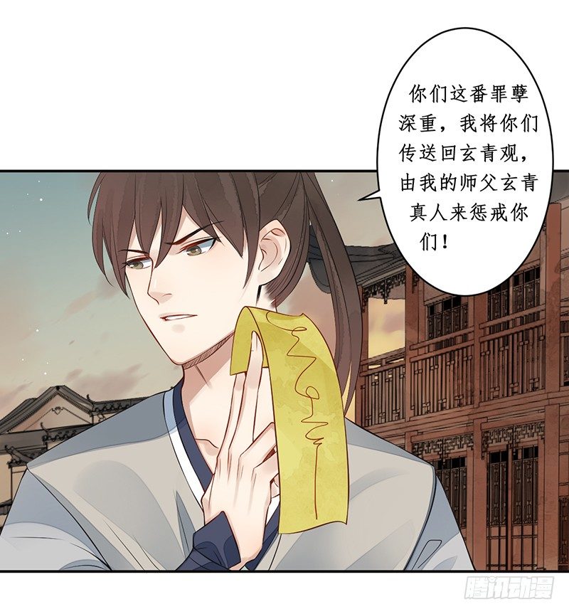 🍜妖仙歌 第七话：桃源初见5 第22页