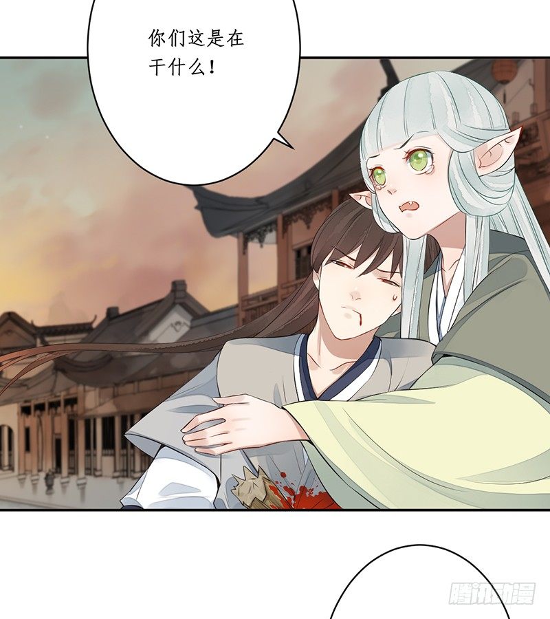 🍜妖仙歌 第七话：桃源初见5 第30页