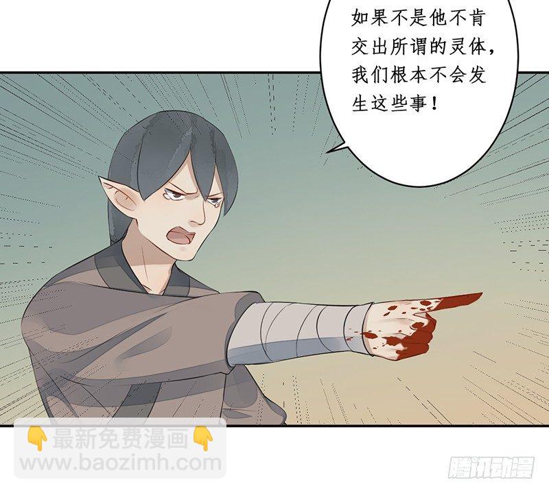 🍜妖仙歌 第七话：桃源初见5 第31页