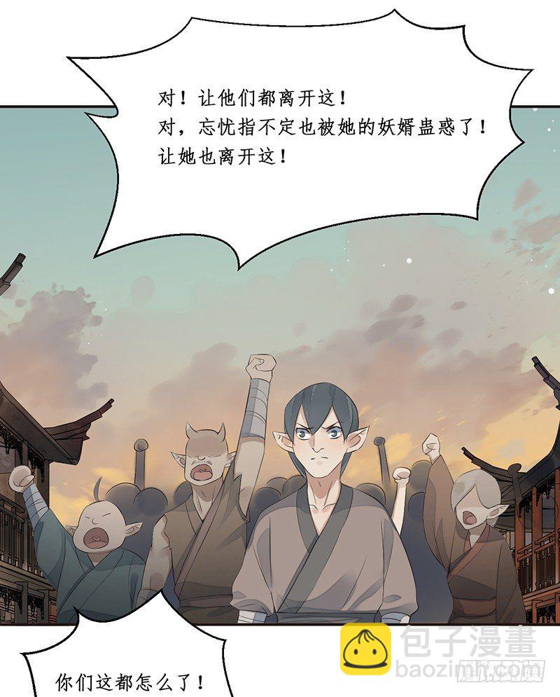 🍜妖仙歌 第七话：桃源初见5 第32页