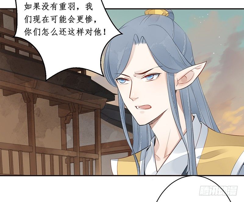 🍜妖仙歌 第七话：桃源初见5 第33页