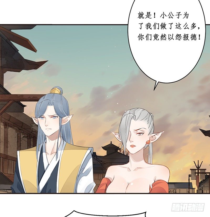 🍜妖仙歌 第七话：桃源初见5 第34页