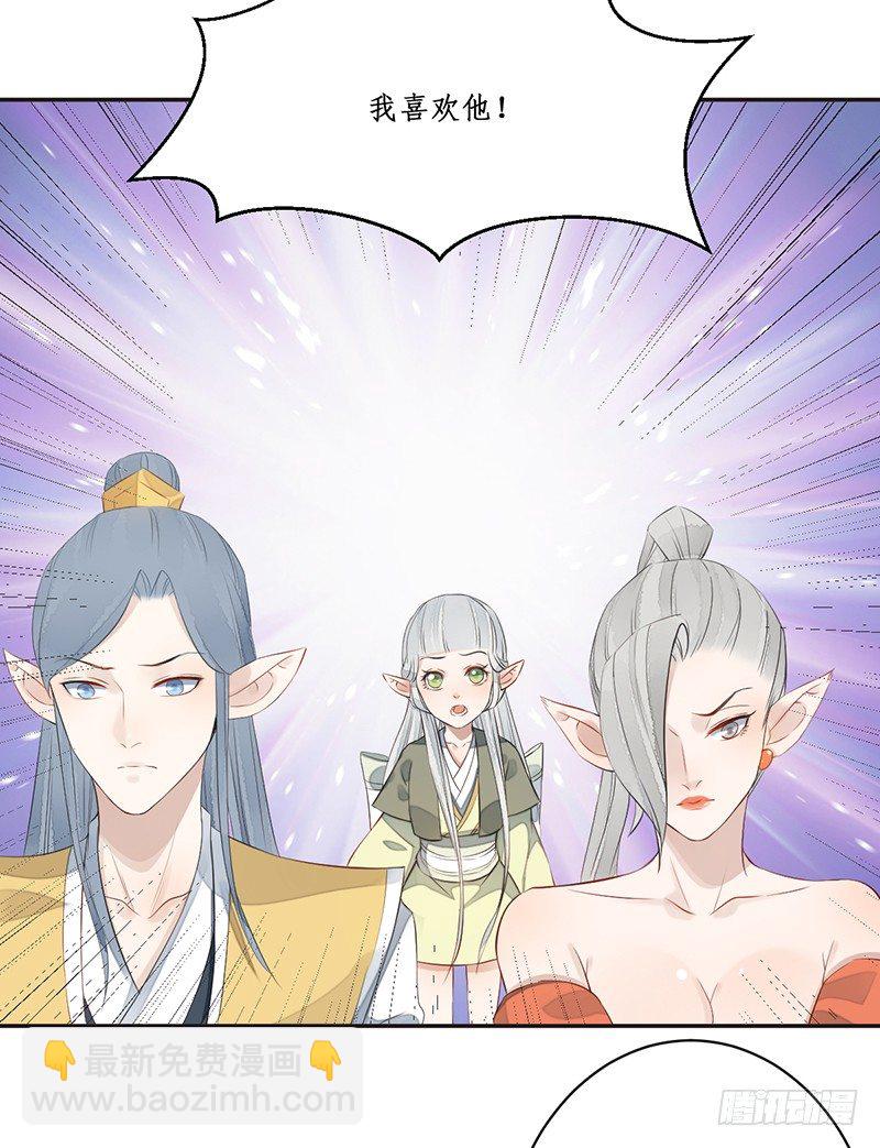 🍜妖仙歌 第七话：桃源初见5 第35页