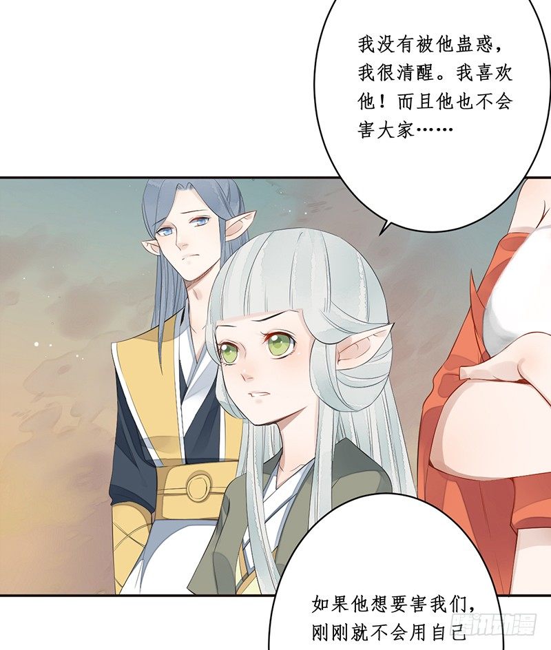 🍜妖仙歌 第七话：桃源初见5 第36页