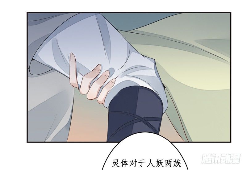 🍜妖仙歌 第七话：桃源初见5 第38页