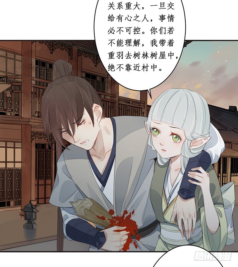 🍜妖仙歌 第七话：桃源初见5 第39页