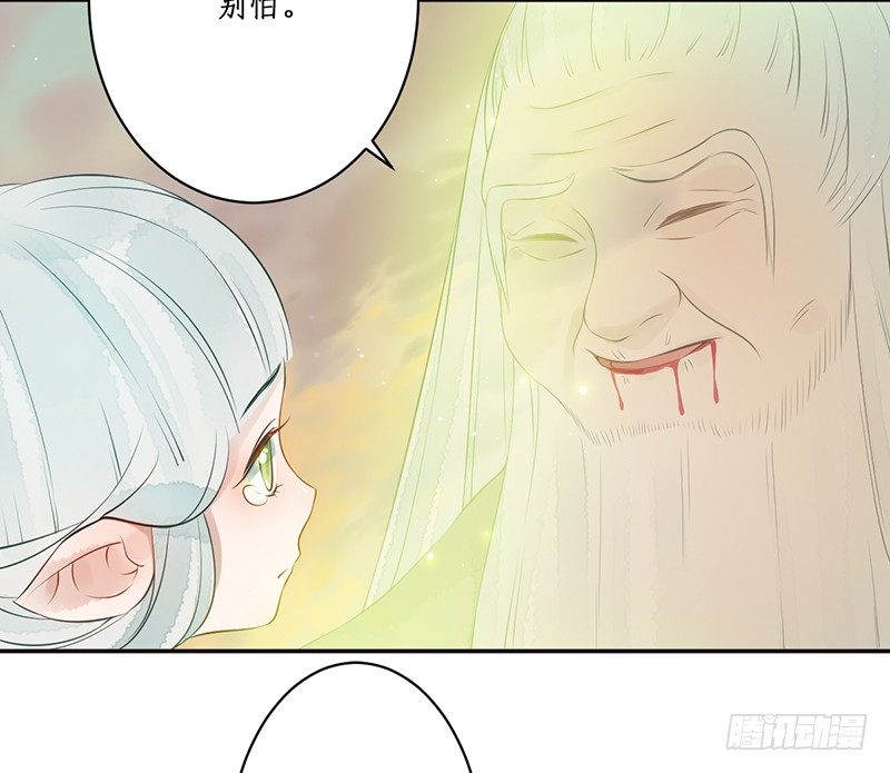 🍜妖仙歌 第七话：桃源初见5 第4页