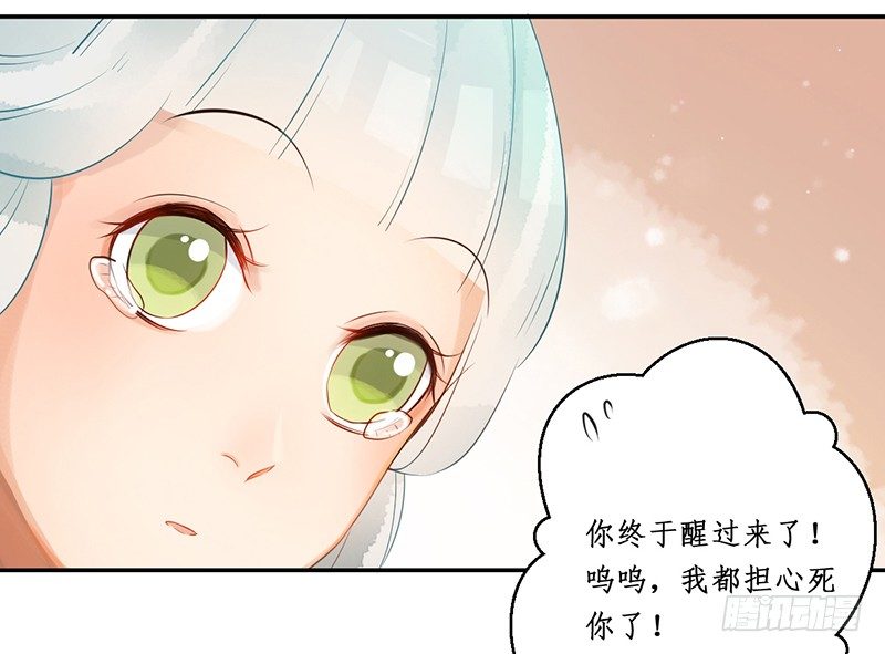 🍜妖仙歌 第七话：桃源初见5 第45页