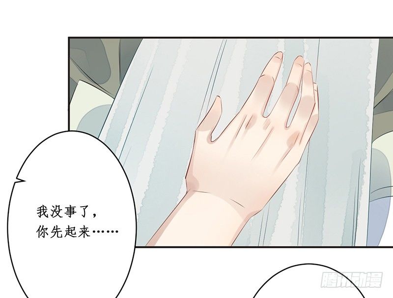 🍜妖仙歌 第七话：桃源初见5 第47页